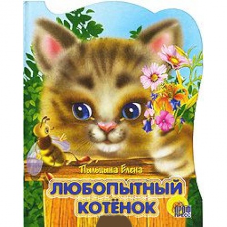 Книги, книга Вырубка. Любопытный котенок