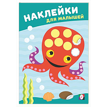 Мудрый осьминог