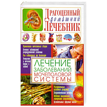 Лечение заболеваний мочеполовой системы