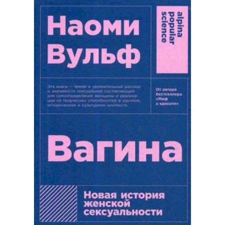 Любовь и эротика, книга Вагина. Новая история женской сексуальности