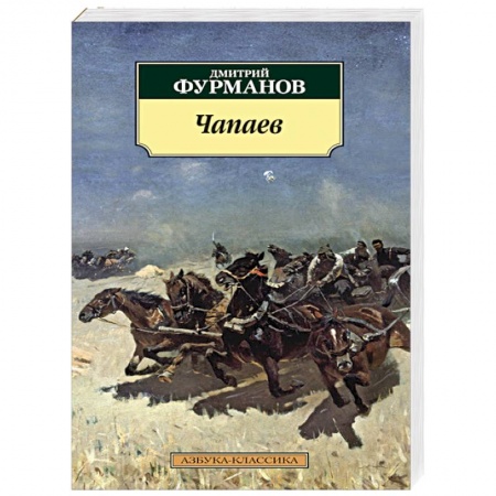 Книги, книга Чапаев