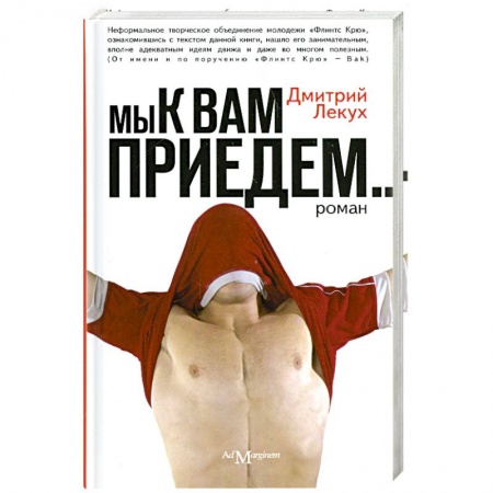 Книги, книга Мы к вам приедем...