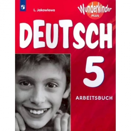 Изучение языков, книга Немецкий язык. 5 класс. Рабочая тетрадь. Базовый и углубленный уровни