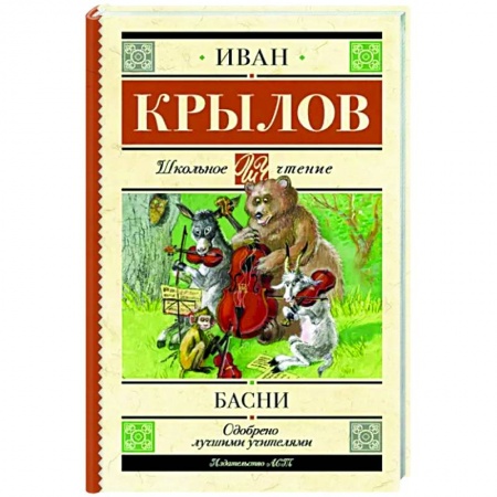 Сказки, книга Басни