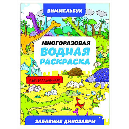 Досуг, творчество и кулинария, книга Приключения тракторов