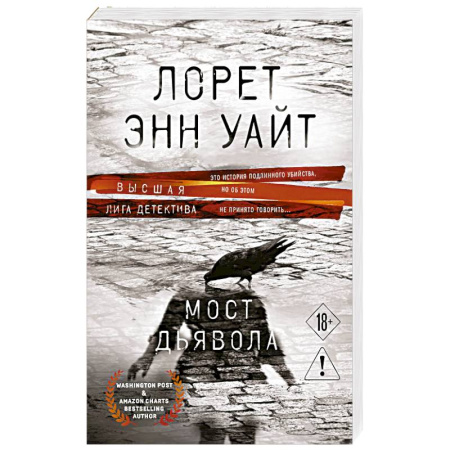 Детективы, триллеры, книга Мост Дьявола