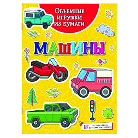 Досуг, творчество и кулинария, книга Машины