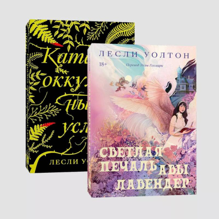 Фантастика, фэнтези, книга Комплект Светлая печать + Каталог оккультных услуг