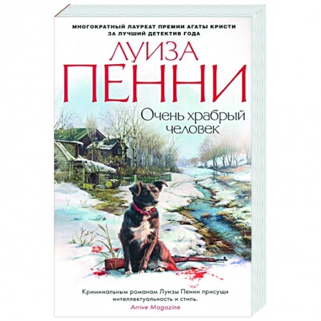 Детективы, триллеры, книга Очень храбрый человек