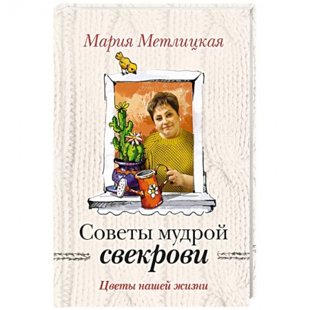 Книги, книга Цветы нашей жизни
