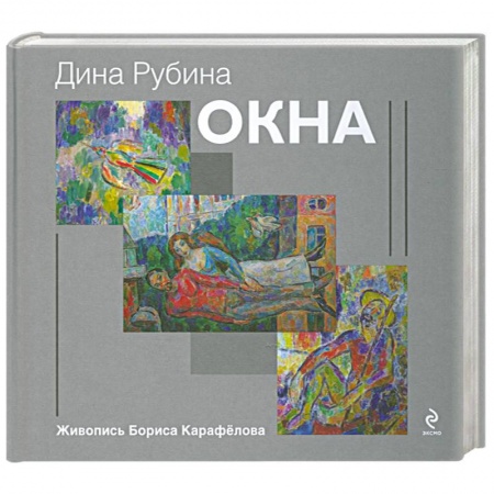 Книги, книга Окна