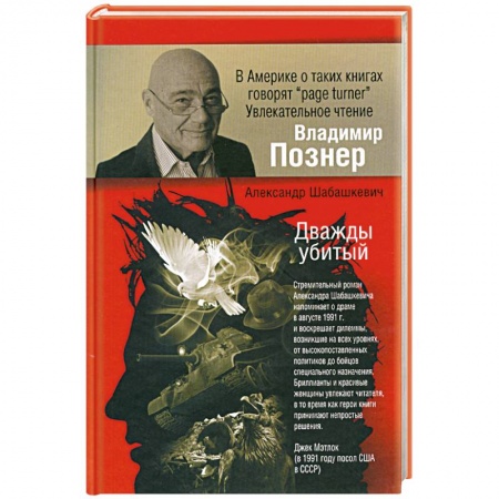 Книги, книга Дважды убитый