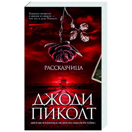 Классика, современная литература, книга Рассказчица