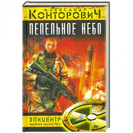 Книги, книга Пепельное небо