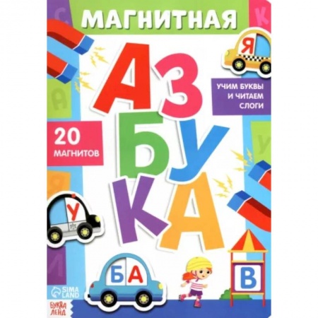 Азбука. Букварь, книга Книга «Магнитная азбука»