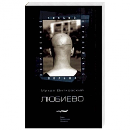 Книги, книга Любиево