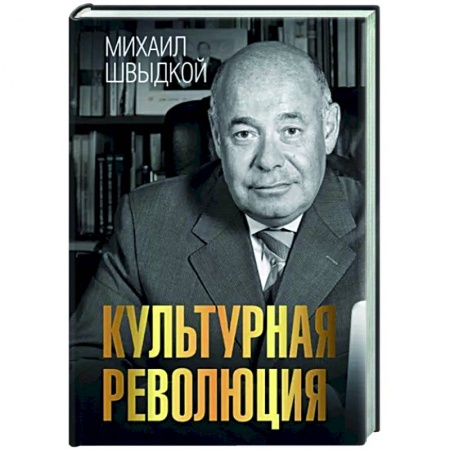 Культура, искусство, книга Культурная революция