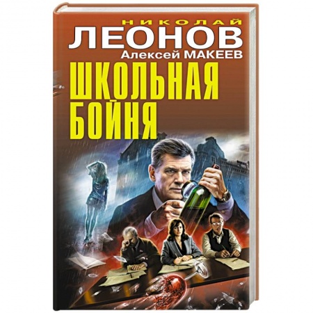 Детективы, триллеры, книга Школьная бойня