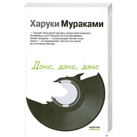 Книги, книга Дэнс, дэнс, дэнс