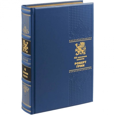 Общественные и гуманитарные науки, книга ОЛИП. 48 законов власти