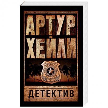 Книги, книга Детектив