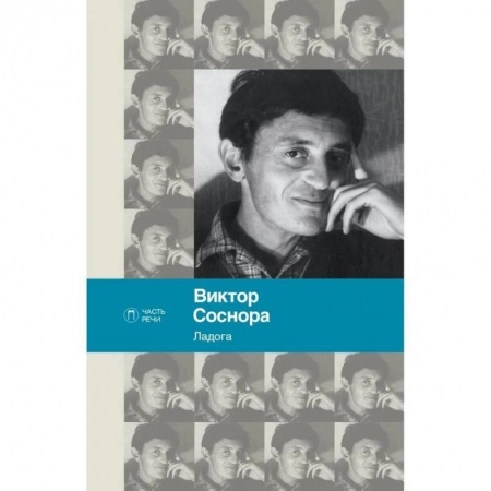 Классика, современная литература, книга Ладога: стихотворения