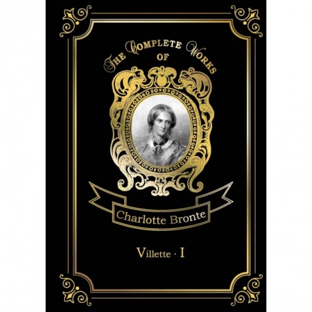 Изучение языков, книга Villette 1