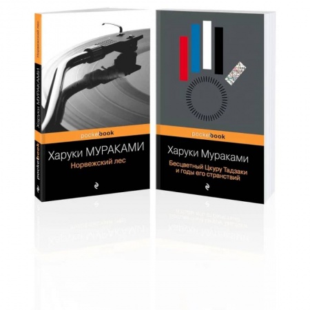 Классика, современная литература, книга Комплект из 2-х книг: 'Норвежский лес' и 'Бесцветный Цкуру Тадзаки и годы его странствий')
