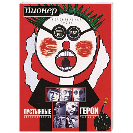 Книги, книга Пустынные герои