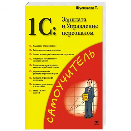 Книги, книга 1C: Зарплата и Управление персоналом