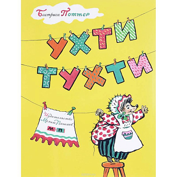 Ухти-Тухти