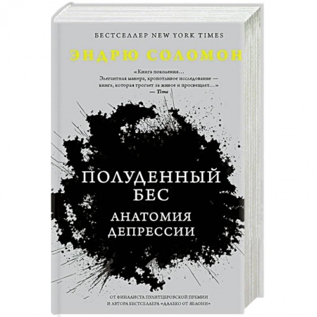 Общественные и гуманитарные науки, книга Полуденный бес. Анатомия депрессии