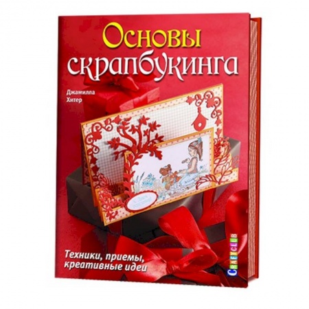 Книги, книга Основы скрапбукинга.Техники, приемы, креативные идеи