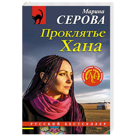 Детективы, триллеры, книга Проклятье Хана