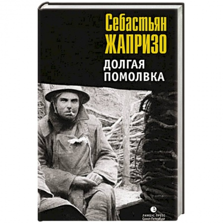 Книги, книга Долгая помолвка