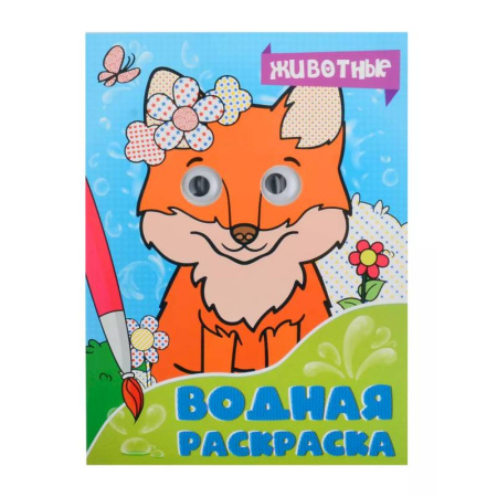 Досуг, творчество и кулинария, книга Животные
