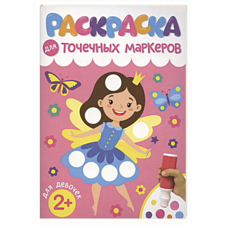 Досуг, творчество и кулинария, книга Для девочек