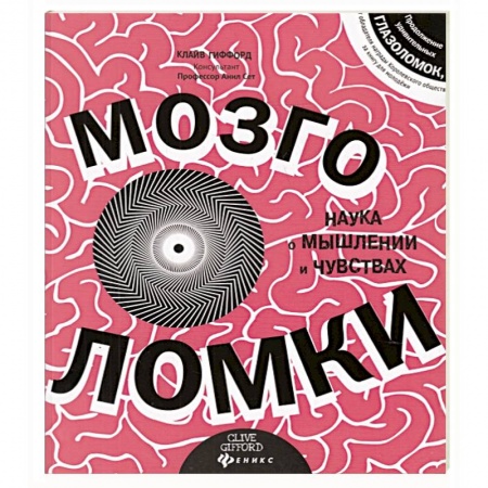 Книги, книга Мозголомки
