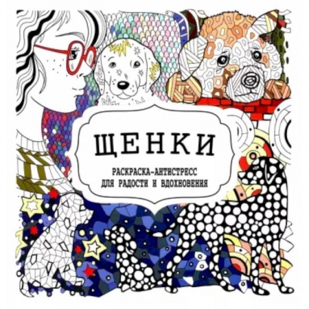 книга Щенки с доставкой по Франции Досуг, творчество и кулинария, книга Щенки