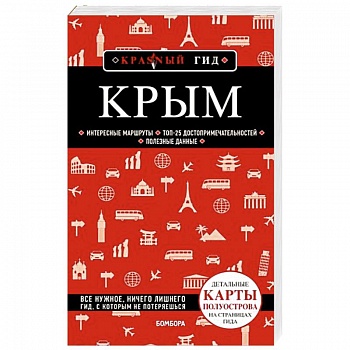 Крым Крым