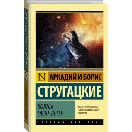 Фантастика, фэнтези, книга Волны гасят ветер