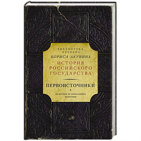 Книги, книга Первоисточники