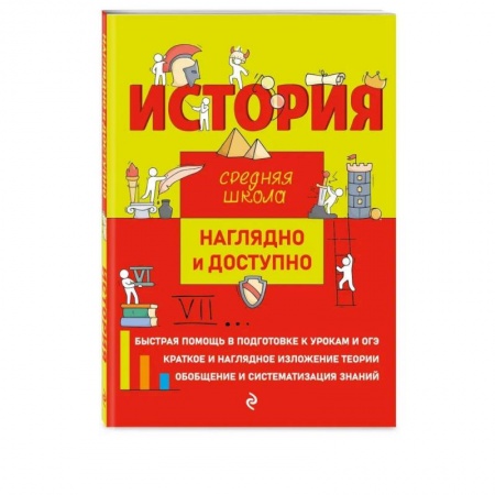 Школьникам и абитуриентам, книга История