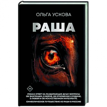 Фантастика, фэнтези, книга Раша