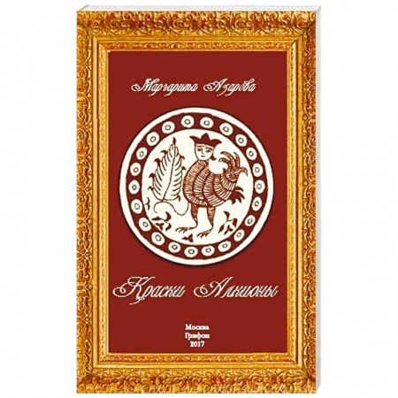 Книги, книга Краски Алкионы