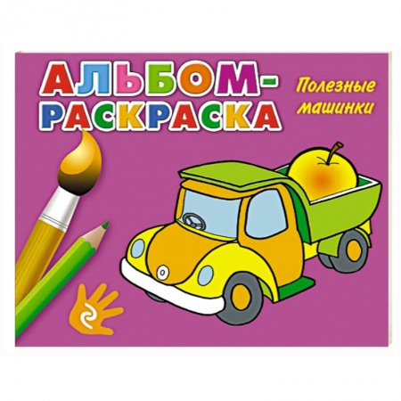 Книги, книга Полезные машинки