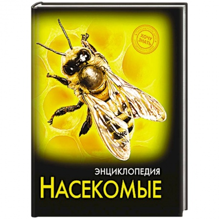 Книги, книга Насекомые
