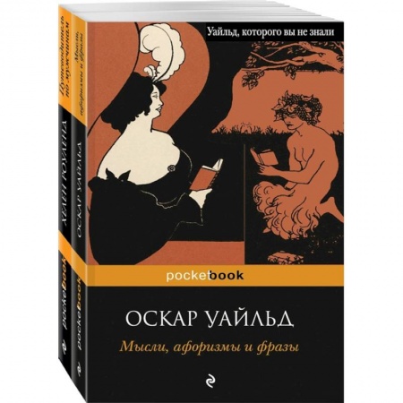 Развлечения. Праздники. Юмор, книга Два остроумных человека (комплект из 2 книг)