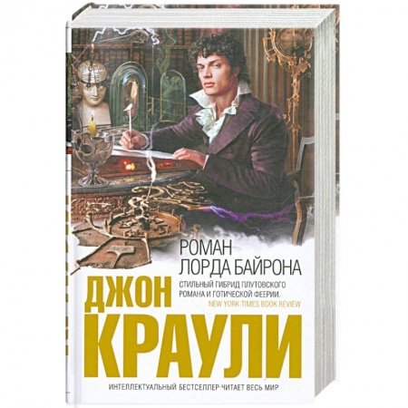 Книги, книга Роман лорда Байрона