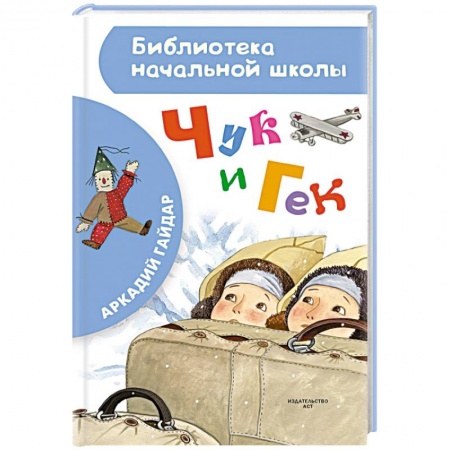 Книги, книга Чук и Гек